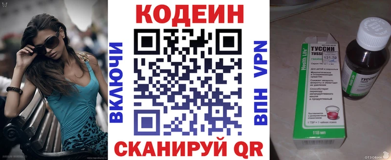 Кодеин напиток Lean (лин) Дмитровск